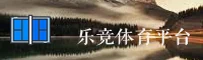 乐竞官网 | 畅享电竞激情