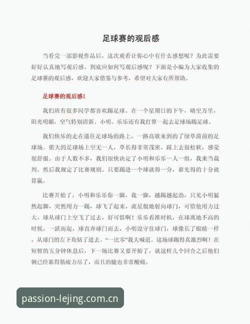 资深球迷分享世界杯签证风波下的观赛心得，通过乐竞APP手机版追踪赛事动态